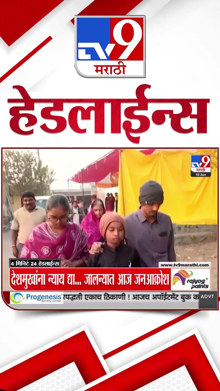 Tv9 Marathi News Top Headline Today 10 January 2025 4 Minutes 24 Headline Maharashtra Politic