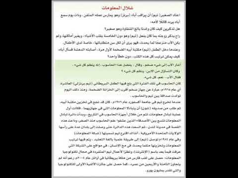 نص الاستماع شلال المعلومات