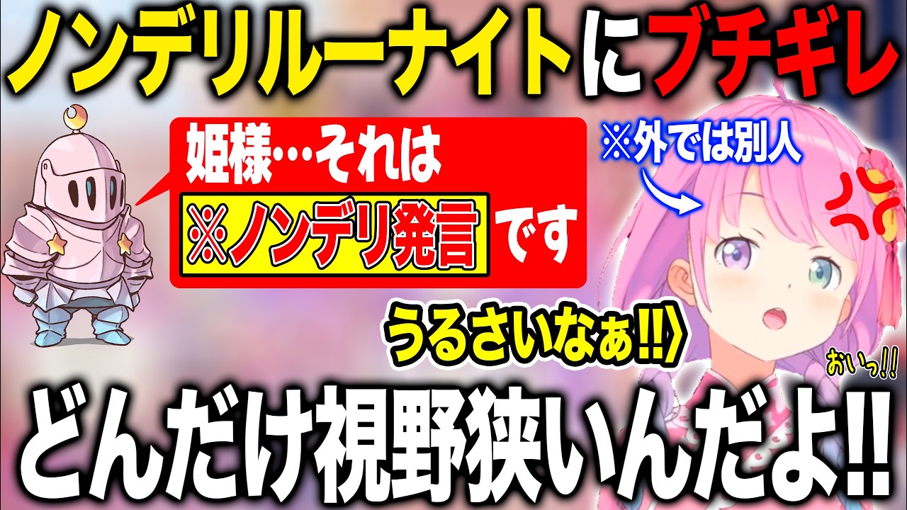 ノンデリな発言をするルーナイトにブチギレるも現実ではネット弁慶な姫森ルーナ【ホロライブ/ホロライブ切り抜き】
