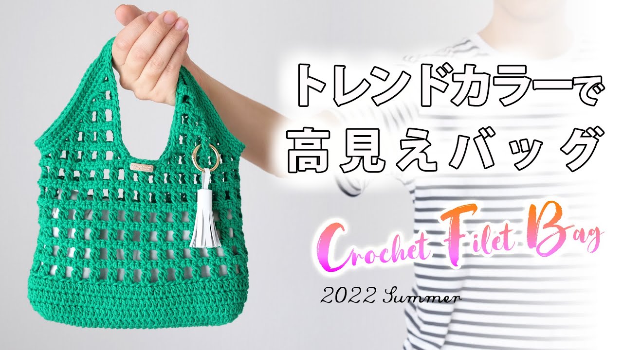 Yarn Pierrot ☆ How to Crochet a High-Quality Summer Bag with Grid