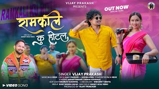 Download Lagu Ramkali Ku Hotel | रामकली कु होटल | Vijay Prakash | Dj A Virus | Latest Garhwali Song 2026 MP3