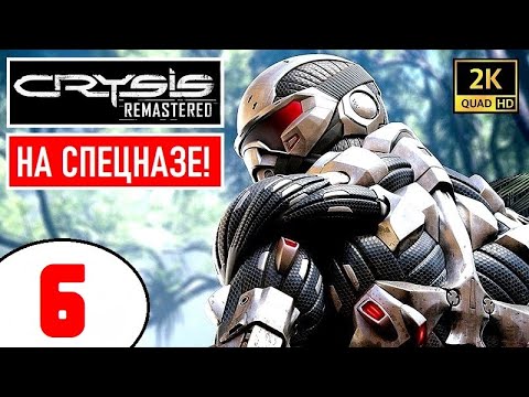 CRYSIS REMASTERED (2025) 🔥 ИГРА на ВЕКА (!) 🔥 6 серия