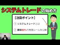 【システムトレードの始め方】勝率80％の株の買い方を公開！