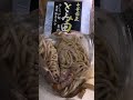 中華蕎麦とみ田監修の濃厚豚骨魚介の冷しつけ麺を切りました。 #セブンイレブン #とみ田 #冷しつけ麺 #濃厚豚骨魚介