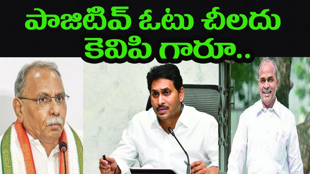 పాజిటివ్ ఓటు చీలదు కెవిపి గారూ..# Swetchha Media