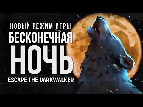 видео: БЕСКОНЕЧНАЯ НОЧЬ ► THE LONG DARK (ESCAPE THE DARKWALKER)