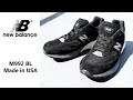 new balance ニューバランス M992トータルコーディネート 990との比較も！！