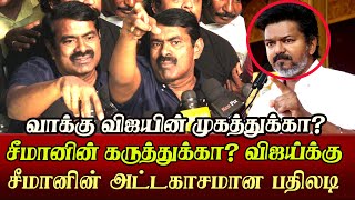 Download Lagu seeman speech abt vijay madurai maanadu speech ntk vs tvk | seeman latest MP3 Download Lagu seeman speech abt vijay madurai maanadu speech ntk vs tvk | seeman latest MP3