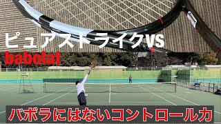 【バボラ】ピュアストライクVS試打レビュー(2022年4月発売)