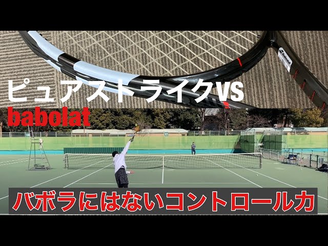 バボラ】ピュアストライクVS試打レビュー(2022年4月発売) - YouTube