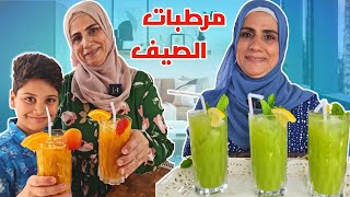 أكثر 3 عصائر صيفية منعشة 😍 بترطب القلب 🥶