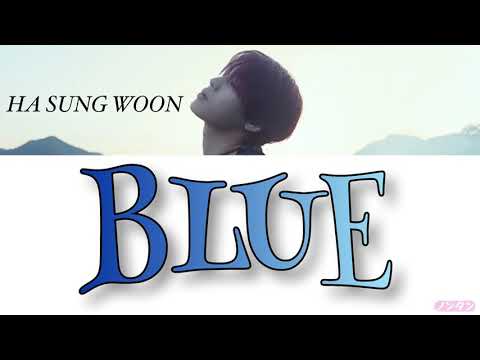 【 カナルビ / 日本語字幕 / 歌詞 】BLUE - HA SUNG WOON (하성운 / ハ･ソンウン)