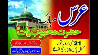 Urs Mubarak Hazrat Meh-E-Zaat R.a 2017