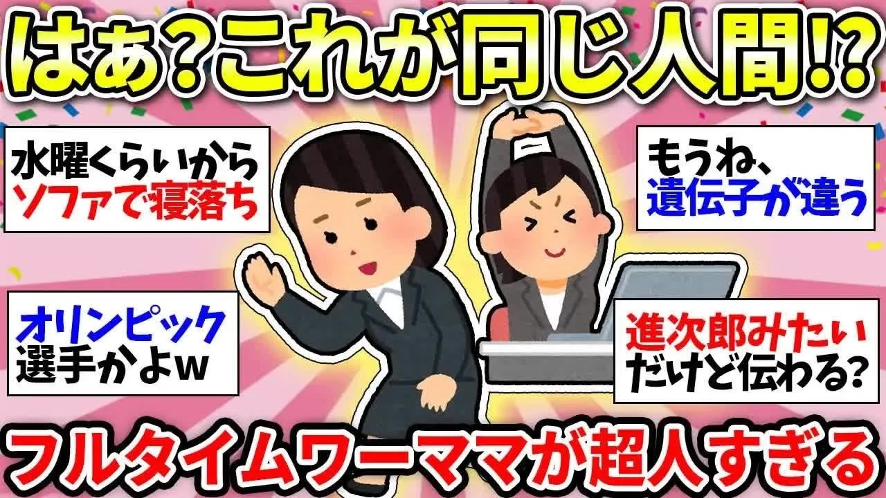 【更年期キツイ】 毎日ヘトヘト…仕事・家事・育児でぐったり！フルタイムワーママ恐るべし！1日のスケジュールどうなってんの！？ 【ガルちゃん雑談】【ガルちゃん】【有益】