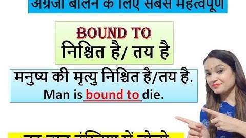 how to use bound to in english ||spoken english structure #education #english #spokenenglish