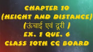 Chapter 10 |(height and distance) |(ex. 1 que. 6) | class 10th | cg board