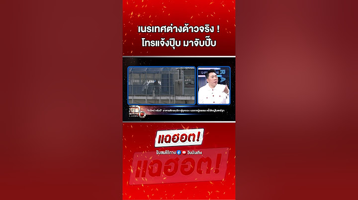 #โดนัลด์ทรัมป์ ประกาศสงครามผู้อพยพผิดกฎหมาย #รายการแฉ | Shorts Clip 2025