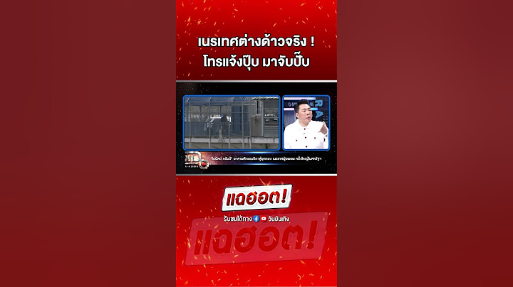 #โดนัลด์ทรัมป์ ประกาศสงครามผู้อพยพผิดกฎหมาย #รายการแฉ | Shorts Clip 2025