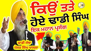 Dhadi Jatha Major Singh ji Khalsa Sultaanpur Lodhi Wale +919815034152  Dhadhijathawarangurbanikatha