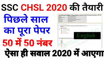 SSC CHSL (10+2) Previous Year Questions Paper Solved ||SSC CHSL 2020 Previous Year Questions 2020