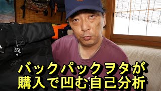 【バックパックadidas OPS 3.0 35L】バックパックヲタ大いに凹む