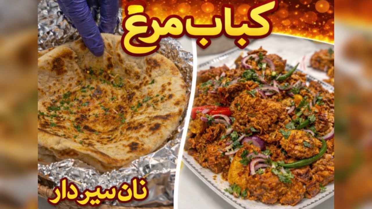 امروز برای خانواده‌ مرغ تندوری و نان سیرِدار آماده کردم؛ یک غذای لذیذ که همه با هم از آن لذت بردیم🍗🫓