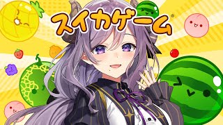 【スイカゲーム】メロンも好きだよ！ななしミッション【西園寺メアリ / ななしいんく】