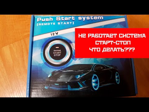 🏁Что делать если не работает установленная нештатная система Start-stop??? РЕШЕНО!!!👌