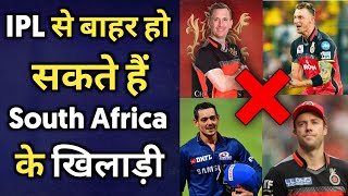 IPL 2020 - South African Players Can Miss IPL 2020 || Bad news for RCB