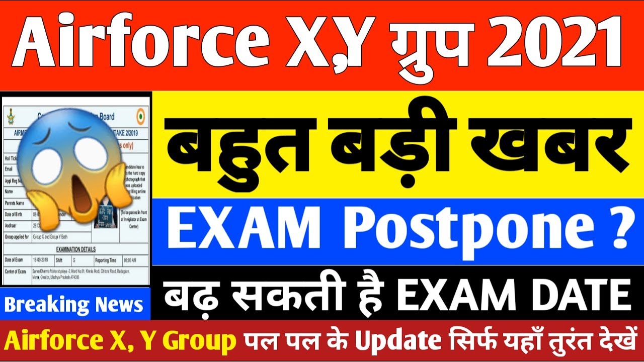 Airforce XY Exam Admit Card 2021 | Airforce X Y Exam date 2021 | New Exam Date Released 