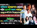 বউয়ের অবহেলায় গ্রামের গরিব ছেলেটি যখন শহরের টপ বিজনেসম্যান | কষ্টের গল্প | @maStorychannel
