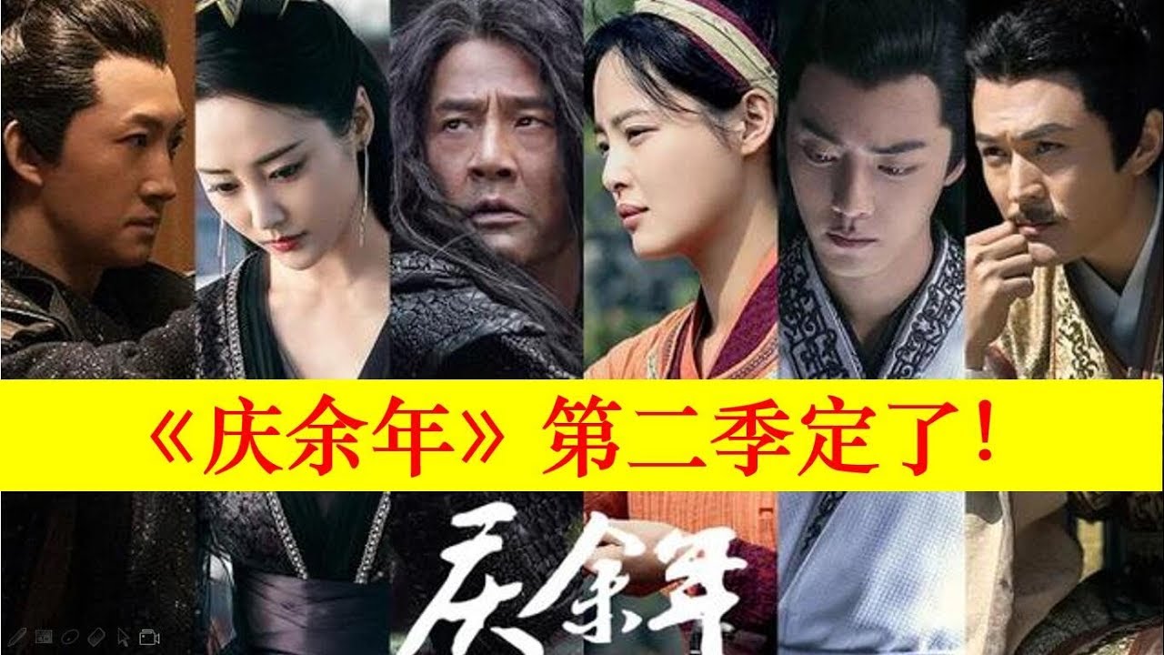 慶余年 觀眾迎來喜訊 第二季已敲定 制片人放話稱加緊拍攝 大播奇娛樂界 庆余年 观众迎来喜讯 第二季已敲定 制片人放话称加紧拍摄 大播奇娱乐界 Youtube