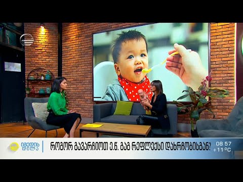 როგორ გავარჩიოთ ე.წ. გაგ რეფლექსი დახრჩობისგან?