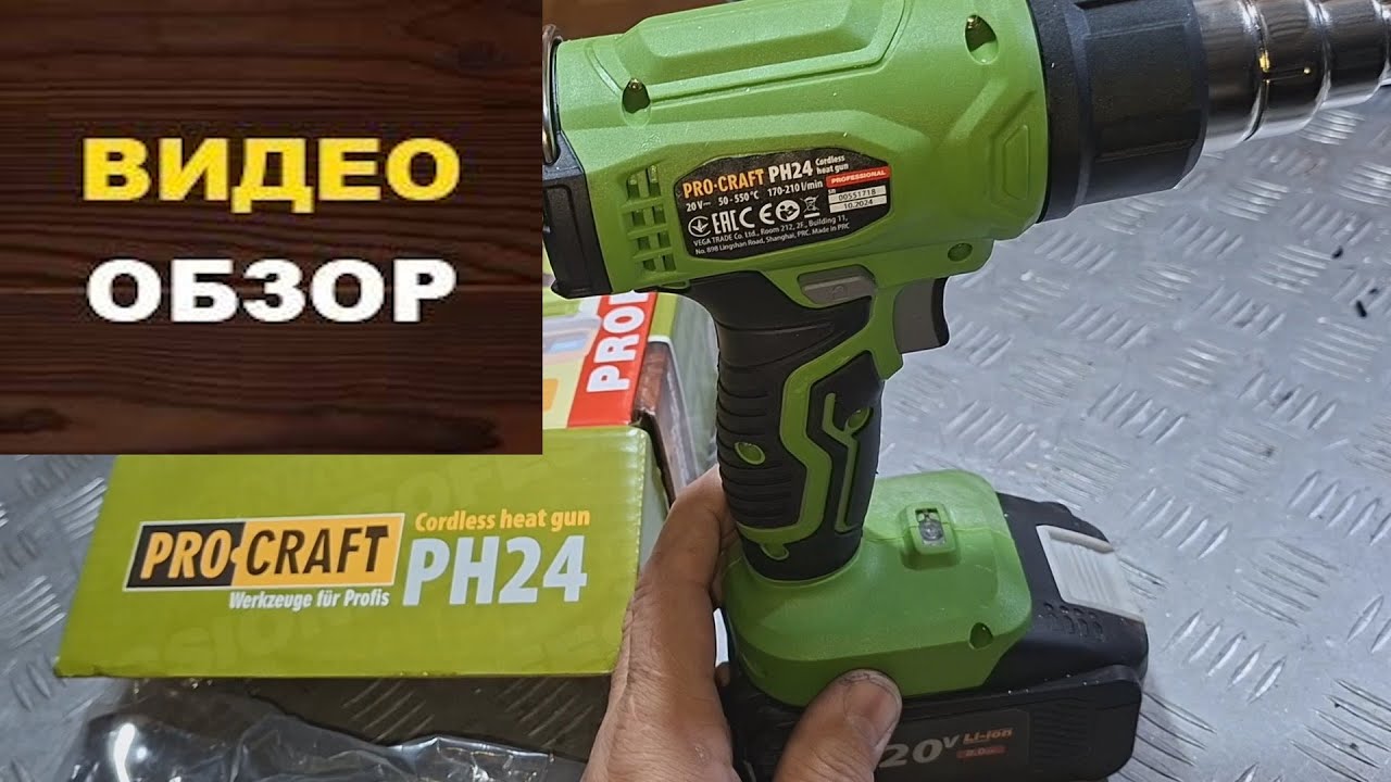 Аккумуляторный фен  Procraft PH24 - обзор.
