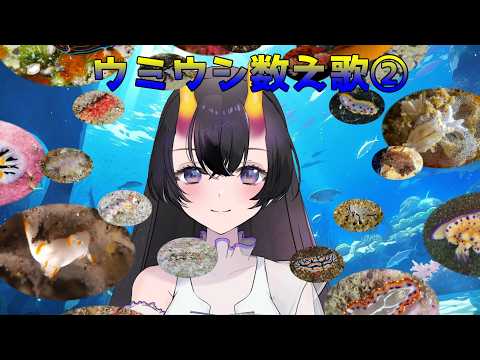 ウミウシ数え歌② / 翠音ちこ #ちこの音 #ai作曲