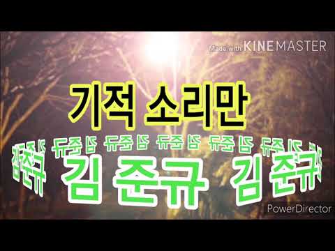 기적 소리만 가사 / 김 준규