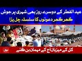 Pakistan 2nd Day of Eid being Celebrated || Breaking News