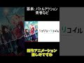 46.知らなきゃ絶対驚く声優が同じキャラ#アニメキャラ #キャラ紹介 #声優 #小清水亜美#紅月カレン#shorts