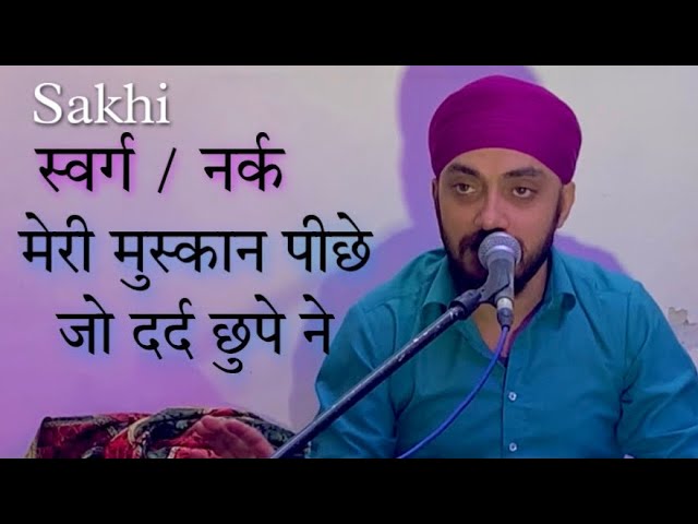 Baba Meher kar | ‘Meri Muskan Pichhe Jo dard Chhupe Ne’ | Jajj Saabh Live | Guruji Satsang class=