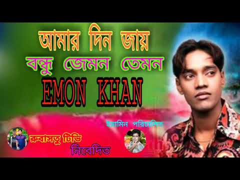             Emon khan     2021