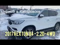 Ssanyong RextonG-4-2017 v2.2-4 wd-первое впечатление от поездки