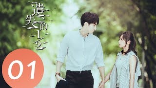 【ENG SUB】《The Missing Half》EP01——Starring: Peijia Huang, Xi'an Chen, Edison Wang