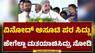 CM Siddaramaiah :ಸಾಲಮನ್ನಾ ಬಗ್ಗೆ ಕೇಳಿದ್ಕೆ ಮಿಸ್ಟರ್ BS Yediyurappa ಏನಂದ್ರು ಗೊತ್ತಾ ? |Congress Samavesha