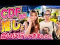 CDF当日が尊すぎた…推しに会ってきました。姉妹推し活