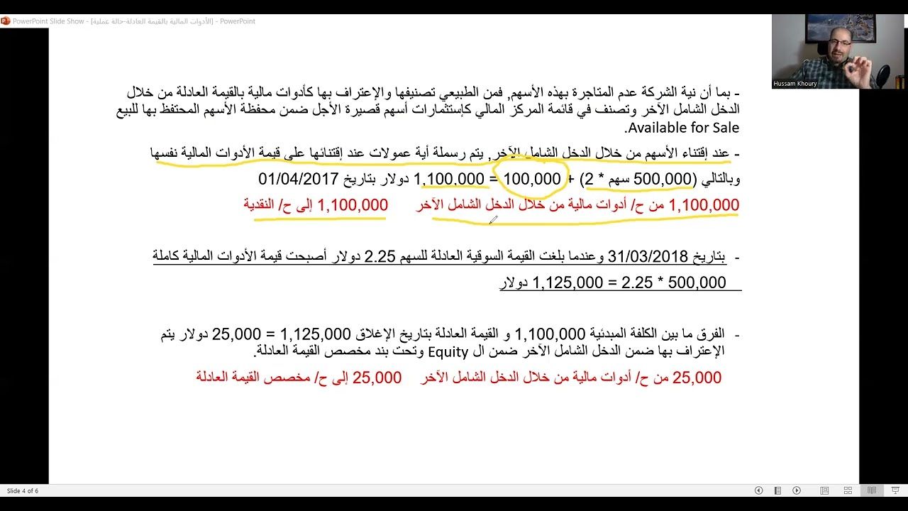 الأدوات المالية بالقيمة العادلة P/L أو OCI ضمن معيار IFRS 9
