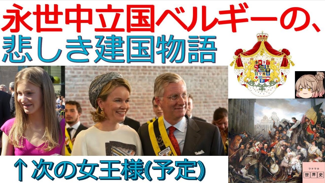 ベルギーの歴史