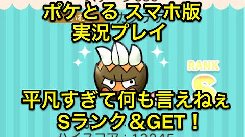 ポケとる カメテテ