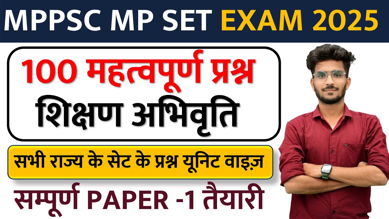 MP SET UNIT -1 शिक्षण अभिवृति TEACHING APTITUDE | 100 महवपूर्ण प्रश्न | MP PSC SET EXAM 2025