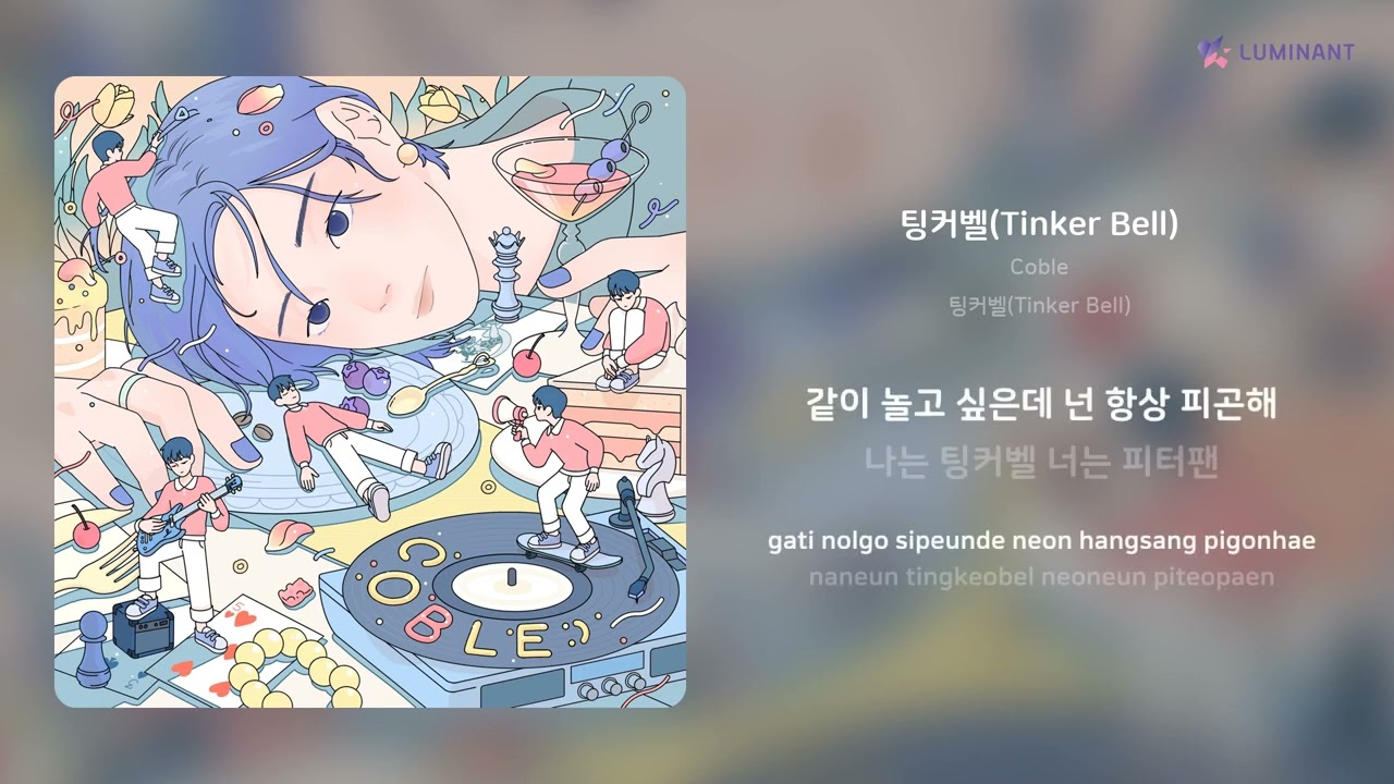 Watch Coble - 팅커벨(Tinker Bell) | 가사 (Lyrics) on YouTube Watch Coble - 팅커벨(Tinker Bell) | 가사 (Lyrics) on YouTube