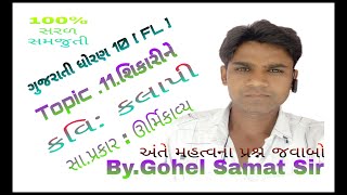 Gujarati Std 10 Shikarine ગજરત ધરણ 10 શકરન કવકલપ
